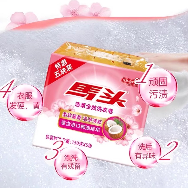 马头洗衣皂透明肥皂家用实惠装清新去味内衣裤去污官方旗舰店正品