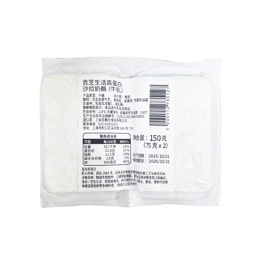 吉芝生活高蛋口沙拉奶酪（牛乳）原制干酪75g*4,淘宝优惠券,粉丝福利购,淘宝优惠卷