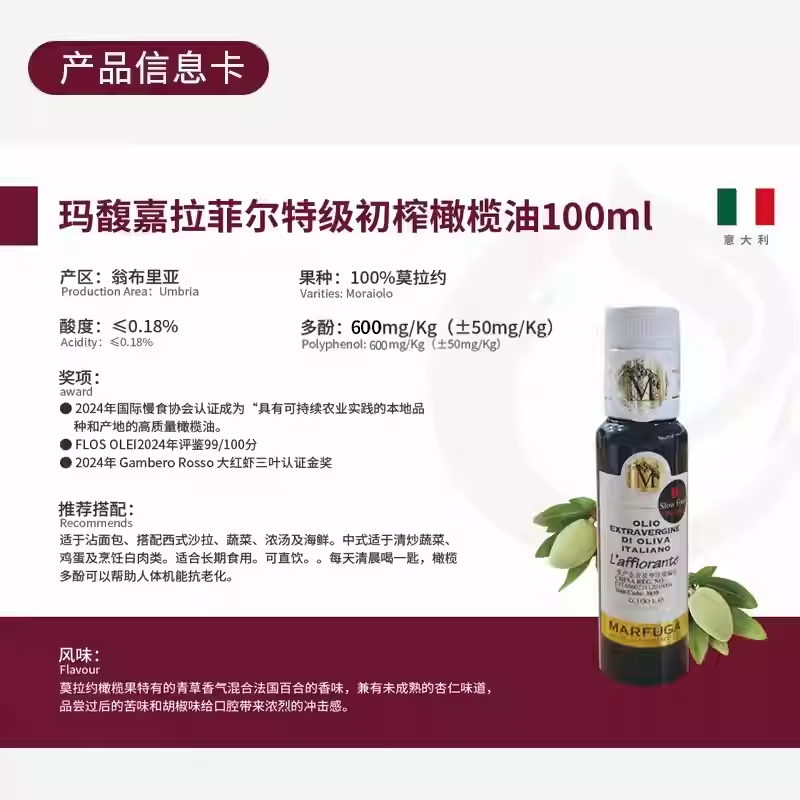 玛馥嘉（Marfuga）庄园级意大利原瓶进口特级初榨橄榄油100ml,淘宝优惠券,粉丝福利购,淘宝优惠卷