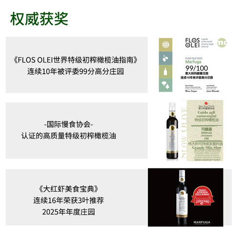 玛馥嘉 意大利进口IGP认证特级初榨橄榄油(托斯卡纳大区)500ml - 图2