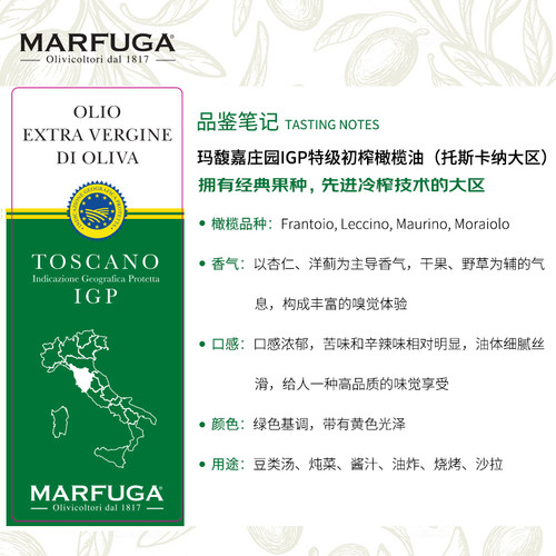玛馥嘉 意大利进口IGP认证特级初榨橄榄油(托斯卡纳大区)500ml - 图3