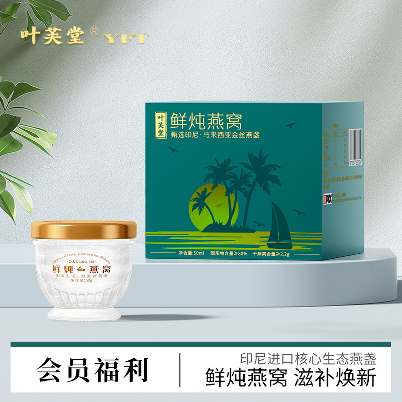 【U先试用】天猫甄检可溯源印尼马来西亚原产鲜炖燕窝50g/瓶