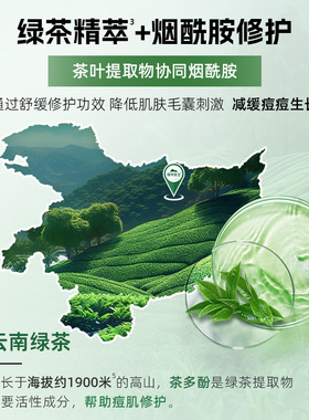 植物医生高山绿茶控油净痘护肤品