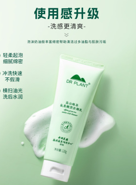 植物医生高山绿茶氨基酸洁面乳