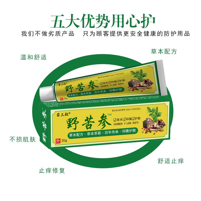 苗三叔野苦参女私处护理止痒大腿内侧瘙痒异味皮肤瘙痒正品抑菌膏,淘宝优惠券,粉丝福利购,淘宝优惠卷