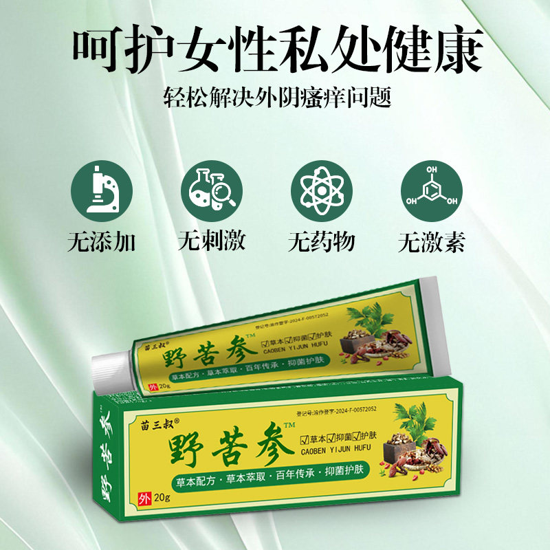 苗三叔野苦参女私处护理止痒大腿内侧瘙痒异味皮肤瘙痒正品抑菌膏,淘宝优惠券,粉丝福利购,淘宝优惠卷