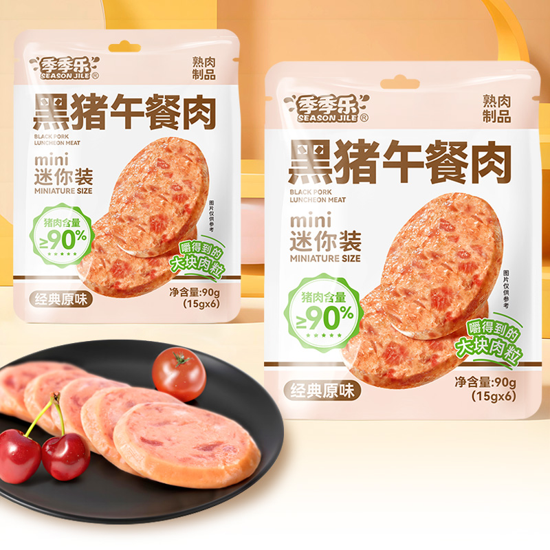 【mini午餐肉】季季乐甄选黑猪午餐肉速食独立包装片装火腿三明治