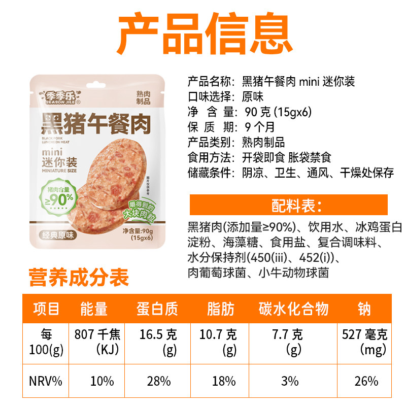 【mini午餐肉】季季乐甄选黑猪午餐肉速食独立包装片装火腿三明治