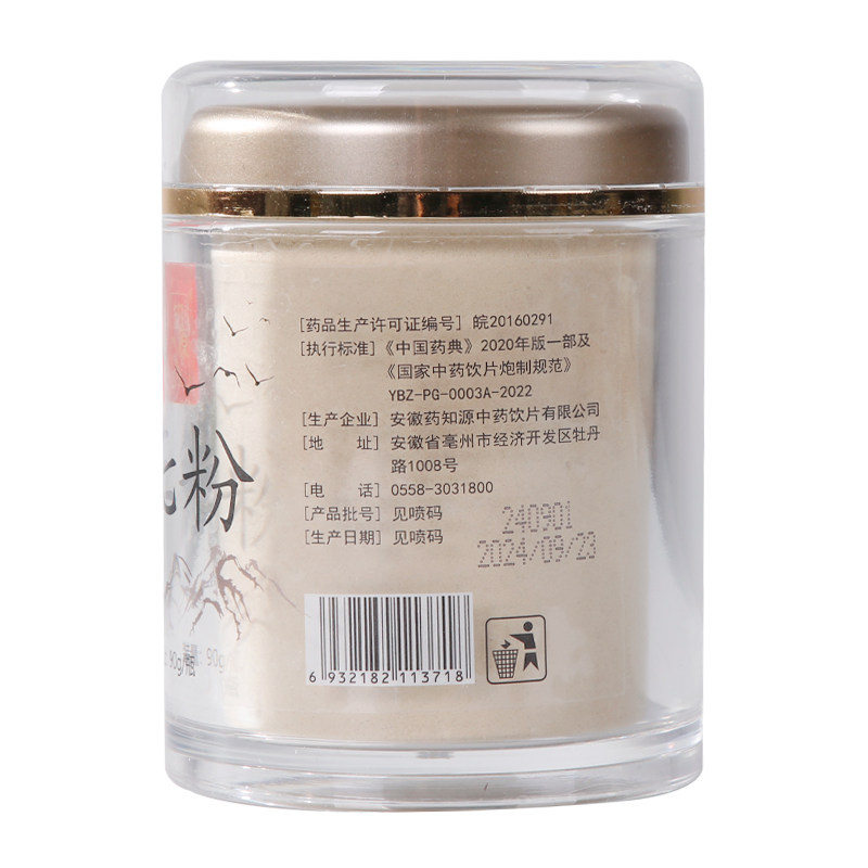 药知源三七粉90g云南文山三七粉中药饮片中药材官方旗舰店正品,淘宝优惠券,粉丝福利购,淘宝优惠卷