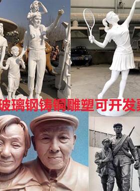 民俗现货仿铜人物步行商业街小品校园铸铜雕塑玻璃钢定制体育运动