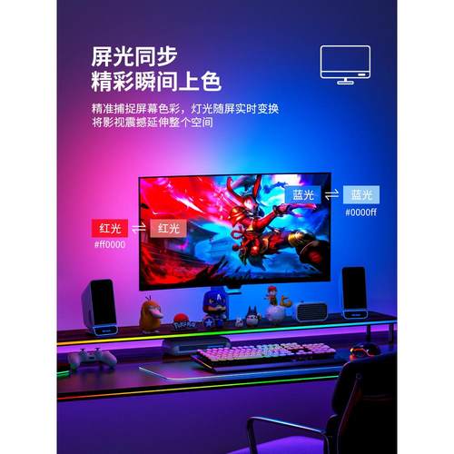 RGB灯带电竞房氛围灯电脑屏幕显示器背光灯桌面神光屏光同步灯条 - 图1