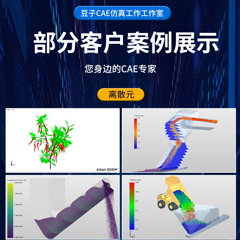 EDEM-Fluent各版本耦合接口 耦合编译 CFD-DEM模拟 流体耦合接口 - 图2