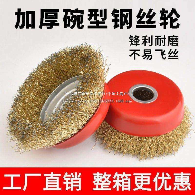 【工厂】碗型钢丝轮 100型角磨机金属除锈钢丝刷加厚钢丝轮,淘宝优惠券,粉丝福利购,淘宝优惠卷