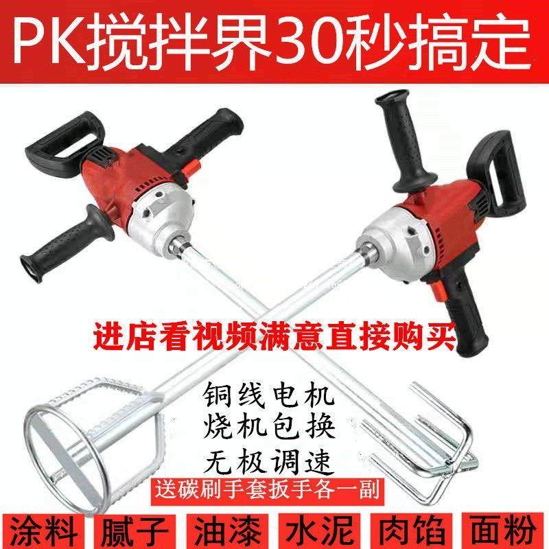 水钻机大功率电钻搅拌机手持多功能打灰机油漆腻子粉水泥搅拌神器,淘宝优惠券,粉丝福利购,淘宝优惠卷