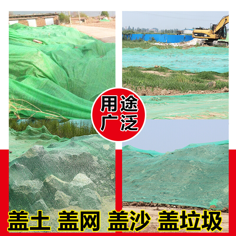 防尘网盖土网2针3针4针6针绿色遮盖煤炭沙子环保网建筑工地覆绿网-图0