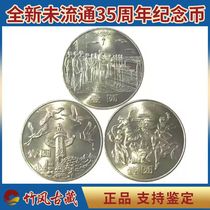 Founding 35 Anniversary 1984 commemorative coins 35 RMBone Anniversary commemorative coins The entire set of commemorative coins opens the countrys grand ceremony