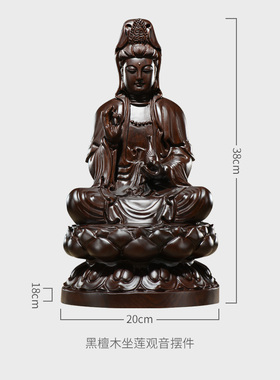 极速黑檀木雕g观音佛像摆件客厅供奉家用红木坐莲观世音菩萨雕刻