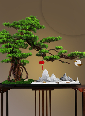 极速新中式大型迎客松摆件盆景y绿植客厅酒店会所禅意盆景软装玄