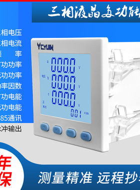 三相数显多功能电力仪表智能液晶电流电压组合功率电量网络表 485