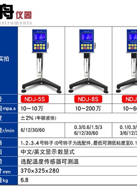 高精度NDJ-8S/5S数显粘度计旋转粘度测试仪NDJ-9S涂料油漆黏度计