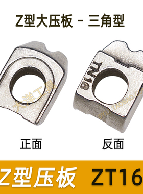数控刀杆配件M型W型车刀压板压块压紧刀片HL1814/HL2217勾型鸟型