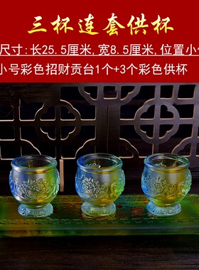 供佛三联套供杯贡财神五连酒杯琉璃莲花水杯玻璃酒杯5连套杯摆件
