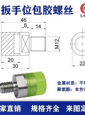 聚氨酯压块包胶外螺纹型热粘带扳手位M5M6M8M1M0M12国标防撞螺丝