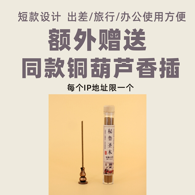 志朴香堂秘鲁圣木线香天然香薰净化空气舒缓放松精神室内便携式-图1