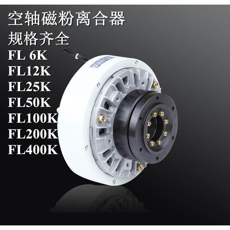 FL100.K/F兰菱空轴磁粉离合器制动器DC24V张力控制器电机刹车电源 - 图1