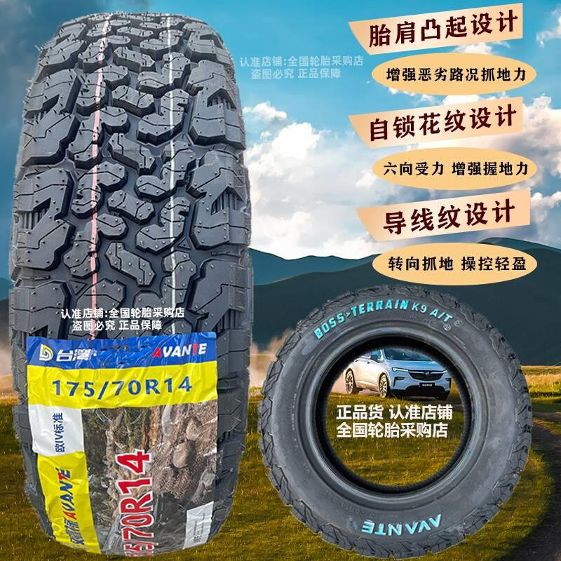 全地t形越野轮胎175/80R14 185R14面包车越野175/70R14五菱宏光S - 图1