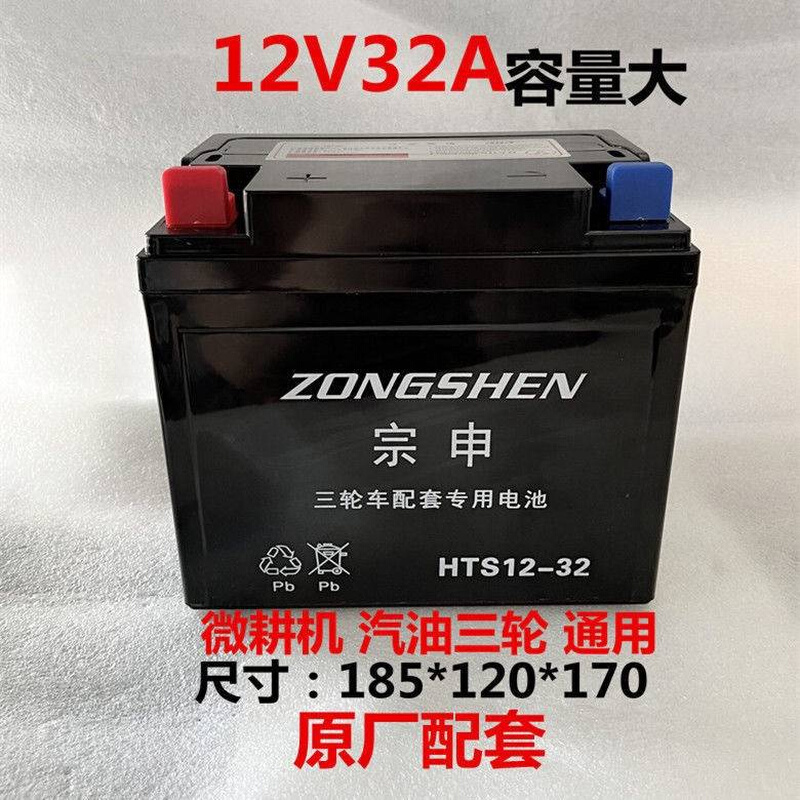 新品12V32A三轮摩托车电池电池免维护蓄电瓶宗申福田隆鑫燃油三轮 - 图3