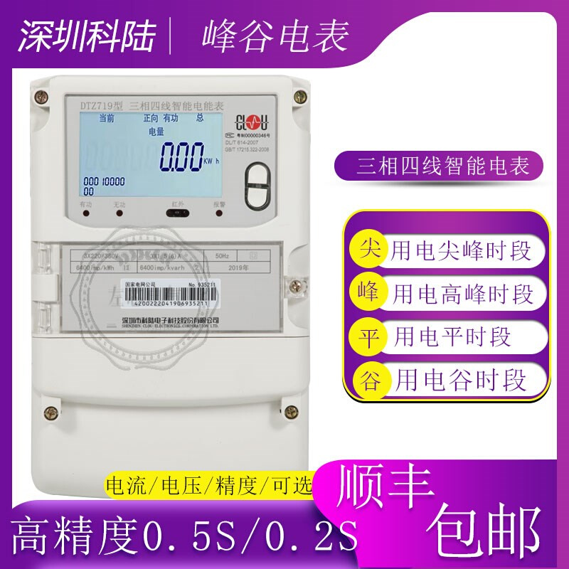 华立电表DTZ545/535科陆DTZ719三相四线智能电表峰平谷MODBUS协议-图1