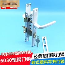 Plastic steel door lock old flat open door 6030 plate hand lock handle lock white plastic balcony Reeling door lock copper lock tongue