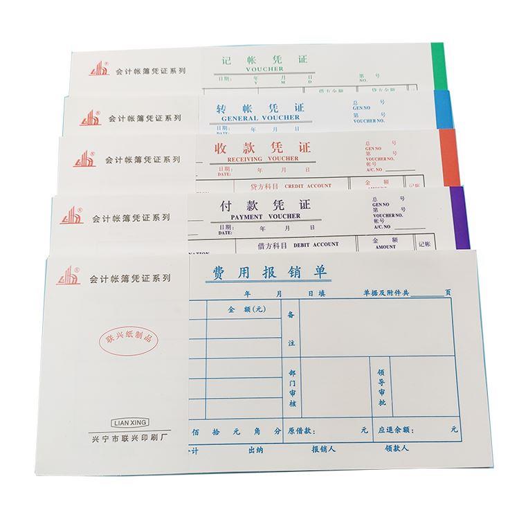记帐凭证大本费用报销单付款转帐收款凭证财务用品表格单定制印刷-图3