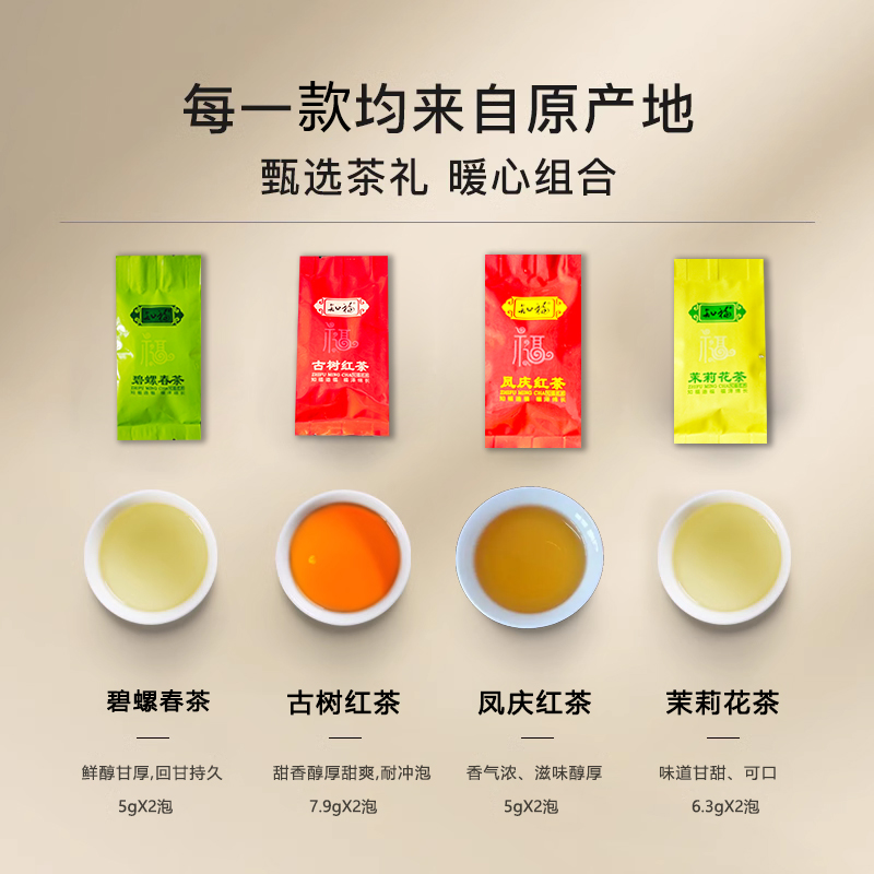 知福茶叶大红袍茉莉花茶毛尖古树红茶碧螺春多种茗茶组合品鉴装-图0