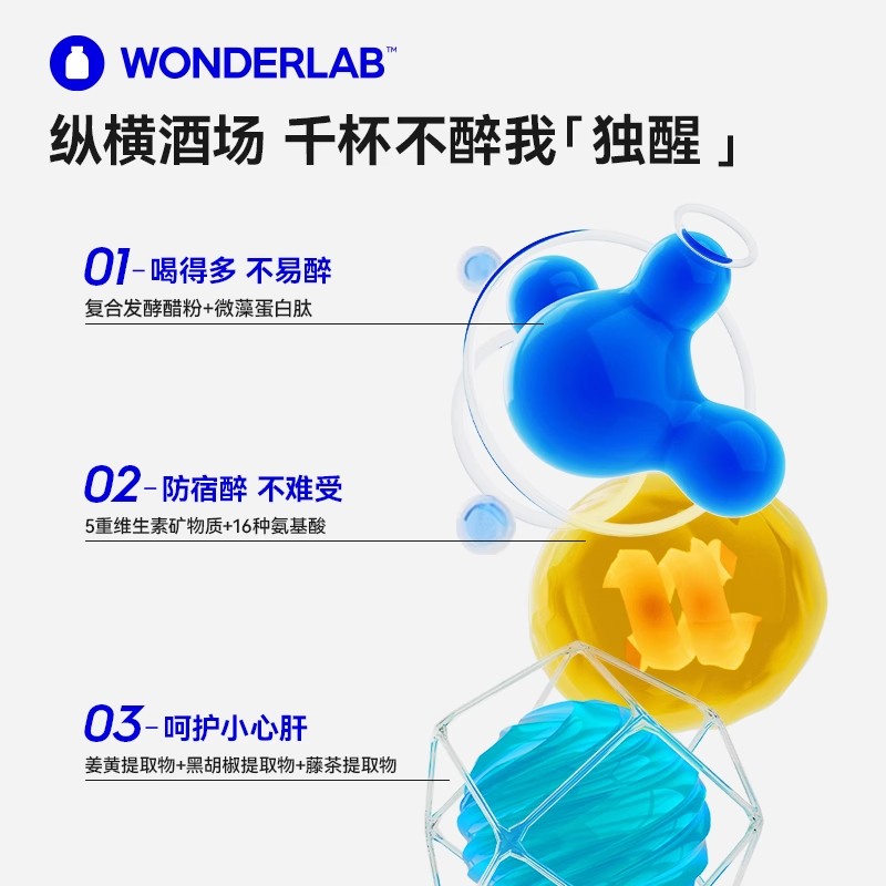 WonderLab独醒胶囊20粒  发酵醋粉姜黄素宿醉不易醉喝酒应酬酒 - 图2