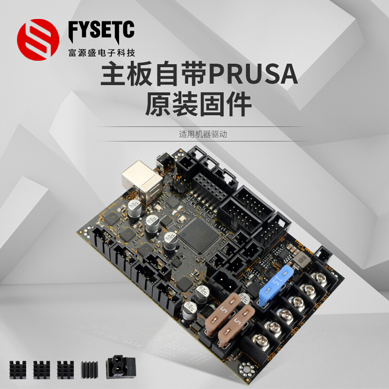 富源P盛rusa i3 mk3s/ mk3s+主控板TMC2100驱动3d打印件配件 - 图2