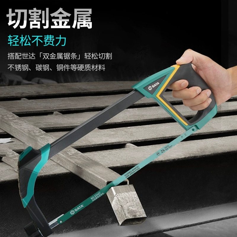 SATA世达钢锯手锯锯弓家用手工锯金属切割木材小锯子铝合金钢锯架,淘宝优惠券,粉丝福利购,淘宝优惠卷
