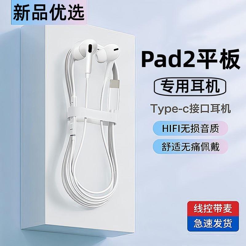 出极适用vivoPad2平板耳机有线原装pad2平板电脑专用新款耳机正品 - 图0