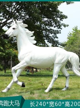 仿真马摆件玻璃钢骏马动物大型雕塑户外草坪庭院子装饰公园林景观