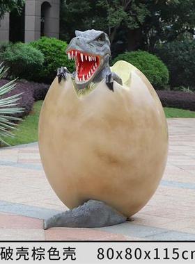 户外景区公园仿真蛋壳雕塑售楼部游乐园大型恐龙动物草坪地产装饰