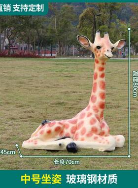 花园庭院仿真长颈鹿摆件园林景观公园草坪装饰玻璃钢落地动物雕塑