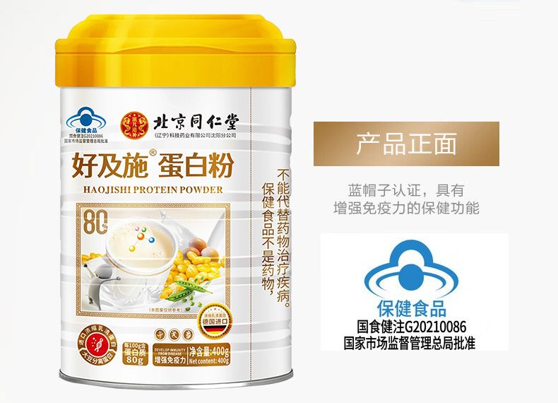 北京同仁堂好及施蛋白粉增强免疫力儿童成中老年人营养品乳清蛋白 - 图3