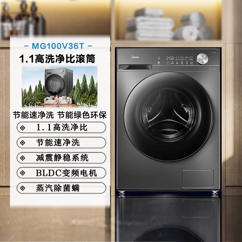 Midea/美的 MD100V36T美的洗衣机 - 图1