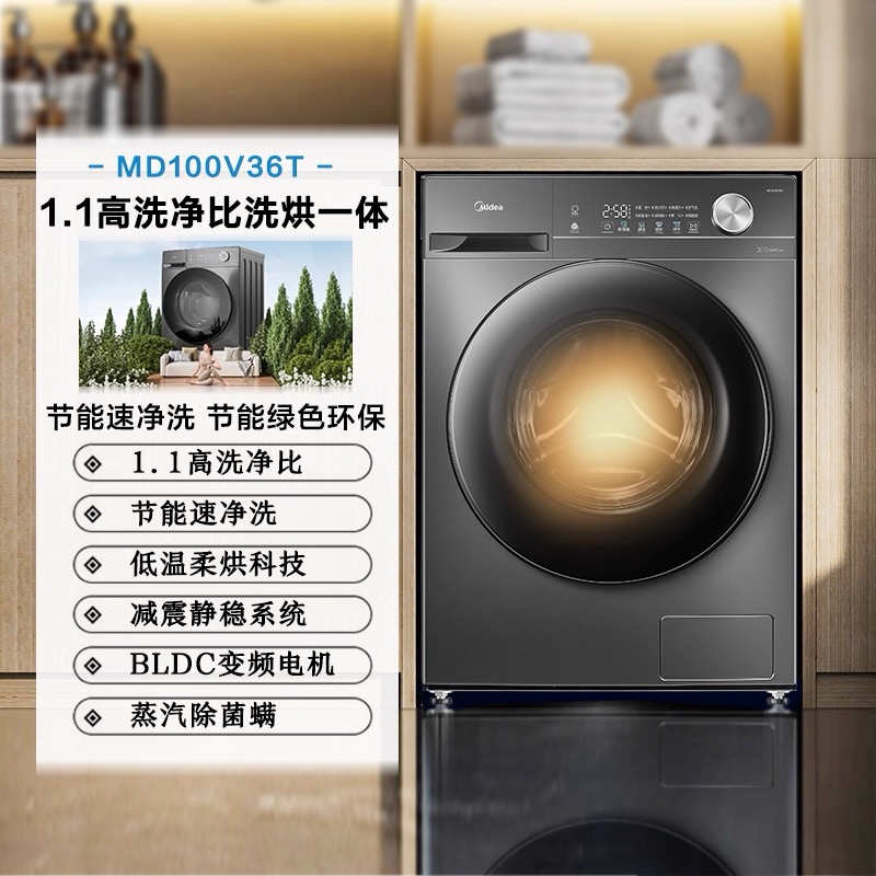 Midea/美的 MD100V36T美的洗衣机 - 图2