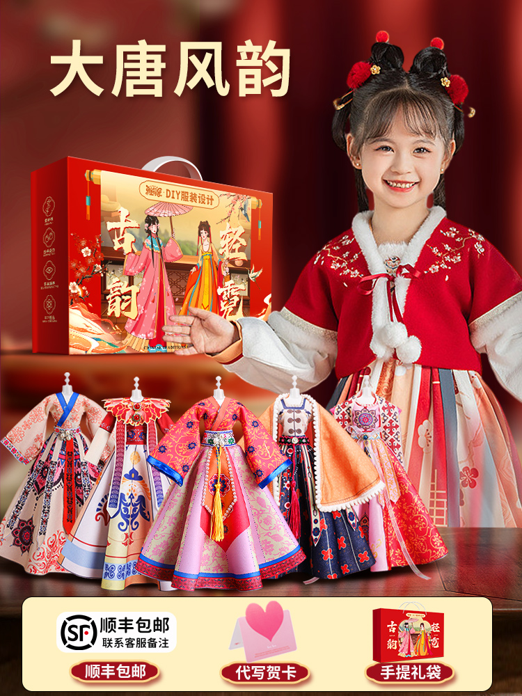 女孩生日礼物服装设计diy儿童7汉服手工5-10岁女童6-12玩具8女生9 - 图0