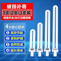 Table lamp lighting tube two-pin u-type led table lamp fluorescent 2-pin flat four-pin bath lighting squared four-needle eye protection 7w9w11w