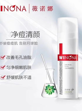 薇诺娜净痘清颜霜50g乳液面霜