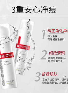薇诺娜净痘清颜护肤套装