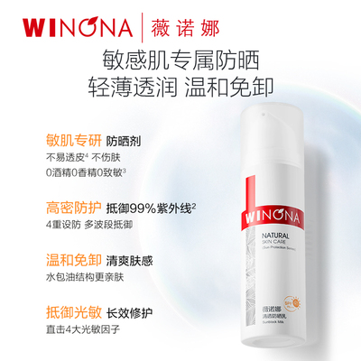 薇诺娜SPF48PA+++防晒乳紫外线